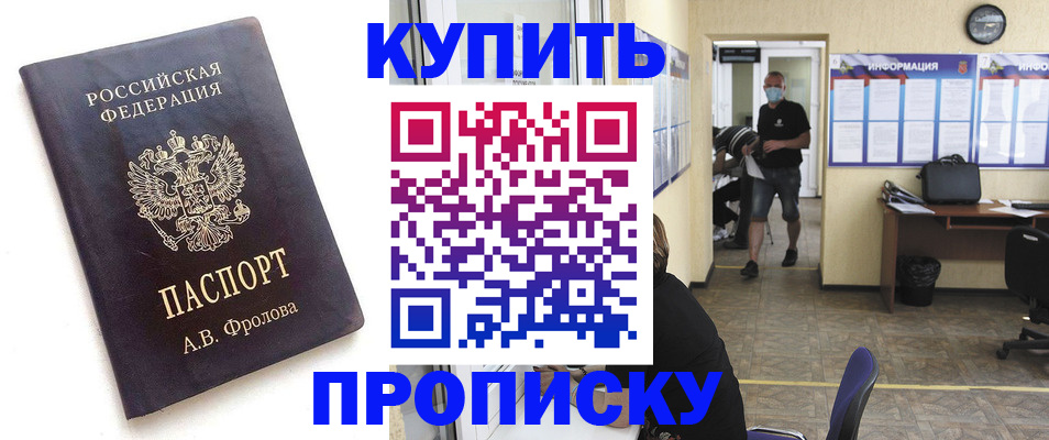 временная регистрация законно в России