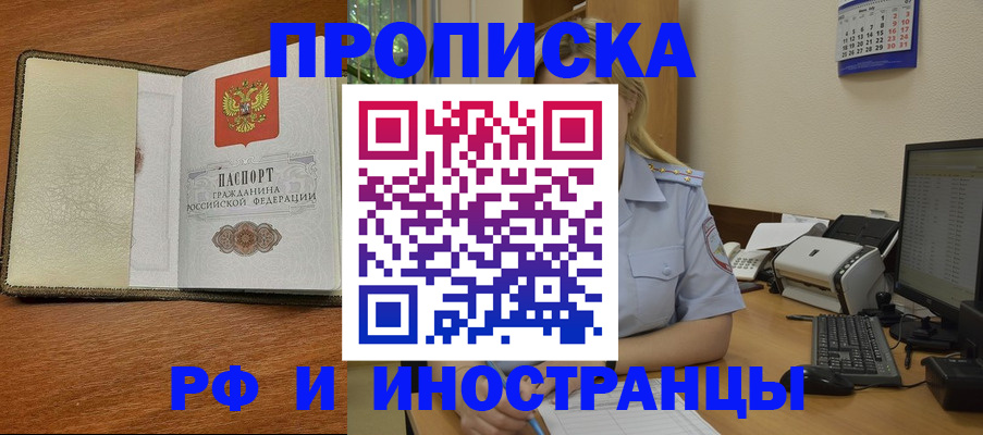 пропишу в квартире в России
