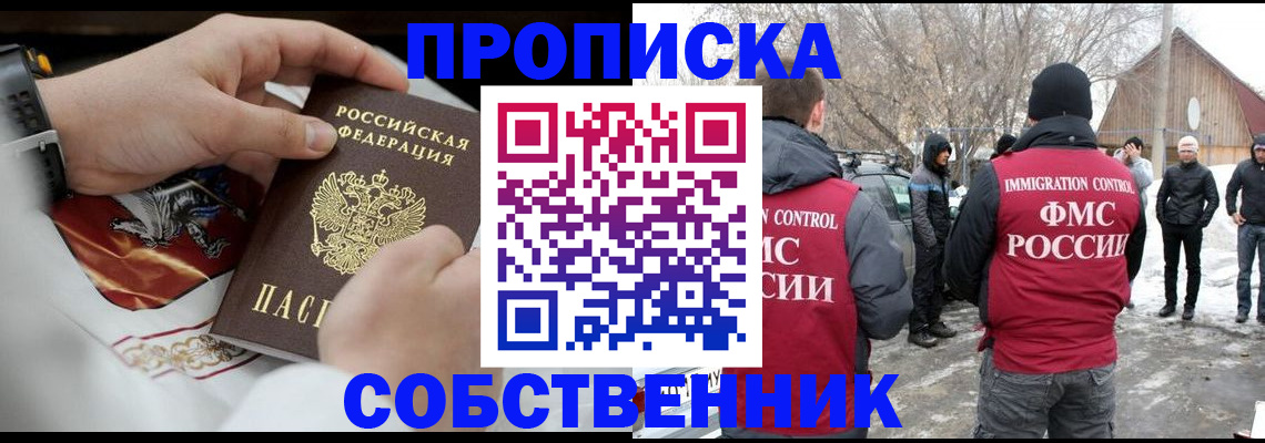временная регистрация недорого в России
