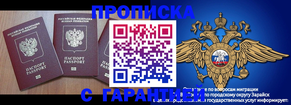 временная регистрация для всех в России